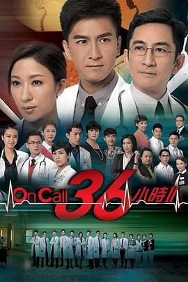 OnCall36小時(shí)2國(guó)語版(全集)