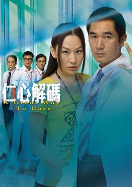 仁心解碼(全集)