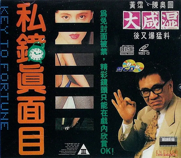 私鐘真面目