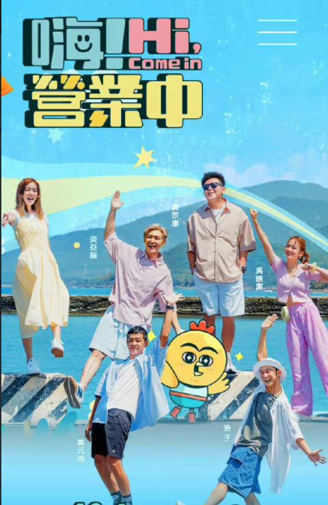 嗨！營業(yè)中(全集)