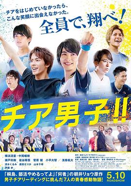 男子啦啦隊??！