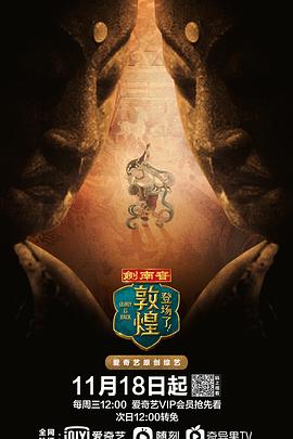 登場(chǎng)了！敦煌(全集)