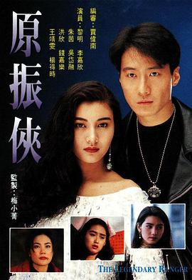 原振俠國(guó)語版(全集)