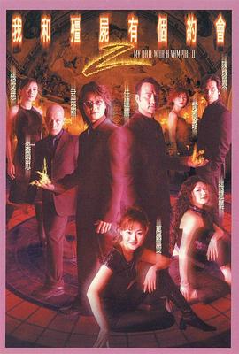 我和僵尸有個(gè)約會(huì)2國語版(全集)