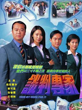 談判專家國(guó)語版(全集)