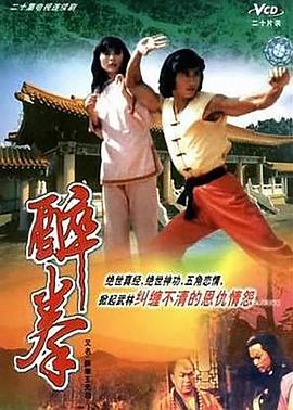 醉拳王無忌國(guó)語(yǔ)版(全集)