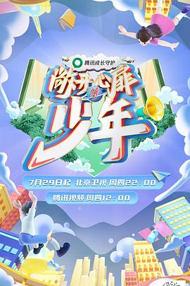 敞開(kāi)心扉的少年(全集)