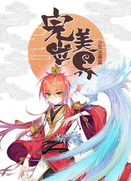 完美世界：少年至尊篇?jiǎng)討B(tài)漫畫(huà)(全集)