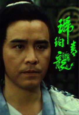 琥珀青龍國(guó)語版(全集)