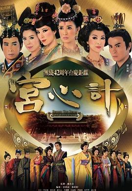 宮心計(jì)國語版(全集)