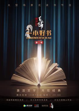 一本好書(shū) 第二季(全集)