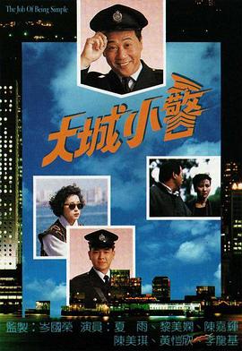 大城小警國(guó)語(全集)