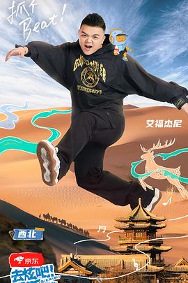 去炫吧！樂派