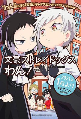 文豪野犬 汪！(全集)