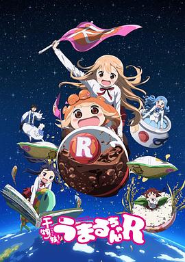 干物妹！小埋R(全集)