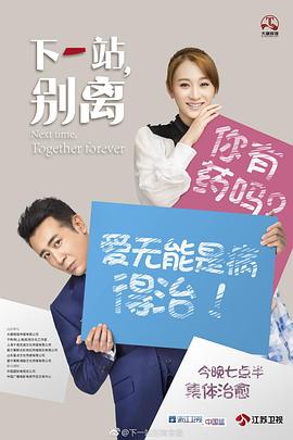 下一站，別離(全集)