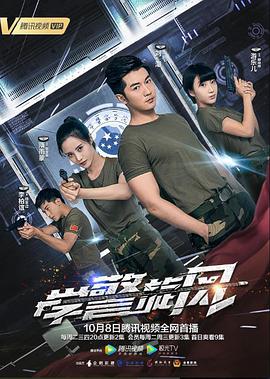 學警旋風 第10集