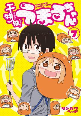 干物妹！小埋 OAD