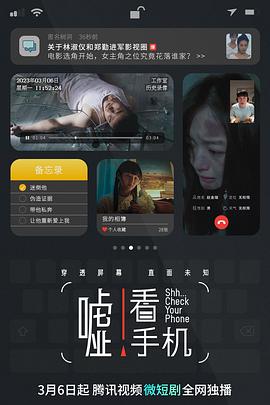 噓！看手機(jī)(全集)