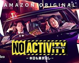 今天也無異樣