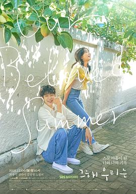 那年，我們的夏天(全集)