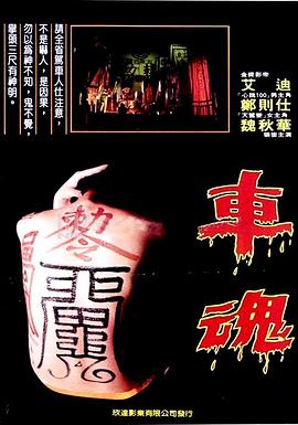 車(chē)魂