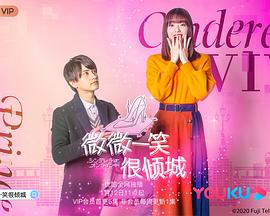 灰姑娘上線啦！(全集)