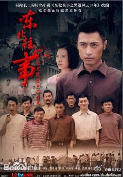 東北往事之黑道風(fēng)云20年(全集)