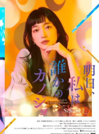 明天，我會(huì)成為誰的女友第二季(全集)