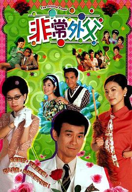 非常外父國(guó)語(全集)