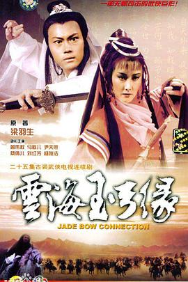云海玉弓緣國(guó)語