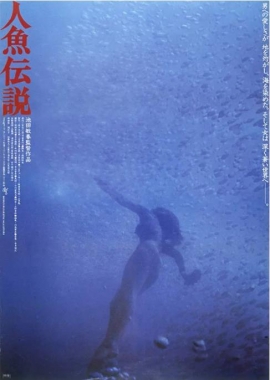 人魚傳說(shuō)
