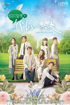 你好，我的大夫國語(全集)