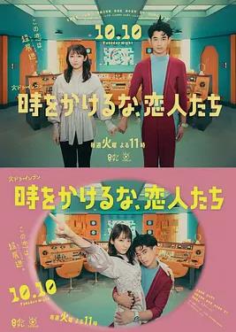 別穿越時(shí)空了，戀人們(全集)
