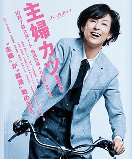 主婦勝！(全集)