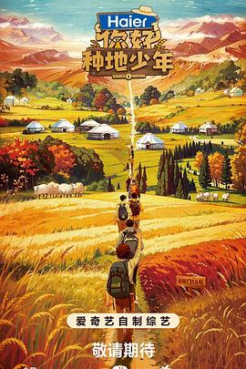 你好，種地少年(全集)