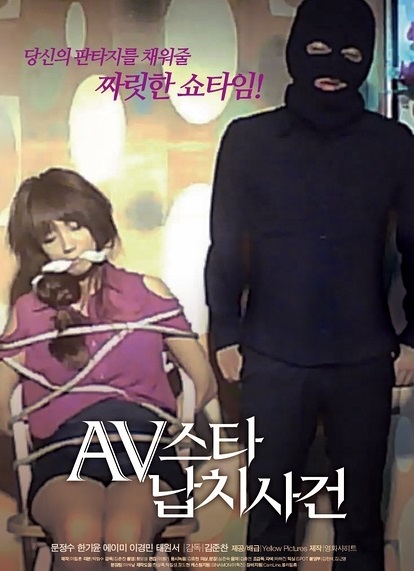 AV明星綁架案事件