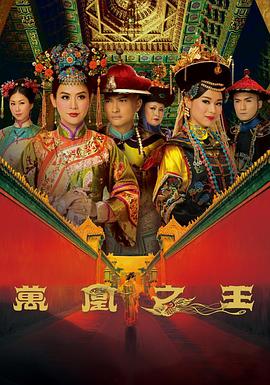 萬凰之王國(guó)語(yǔ)(全集)