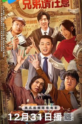 兄弟，請(qǐng)注意