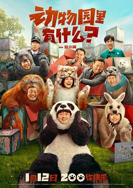 動物園里有什么？