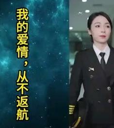我的愛情，從不返航(全集)