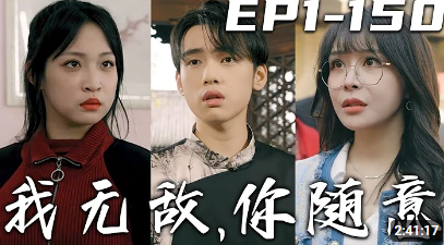 我無(wú)敵，你隨意（奇門(mén)遁甲）