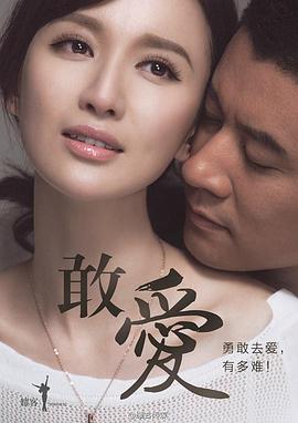 敢愛(ài)2015(全集)