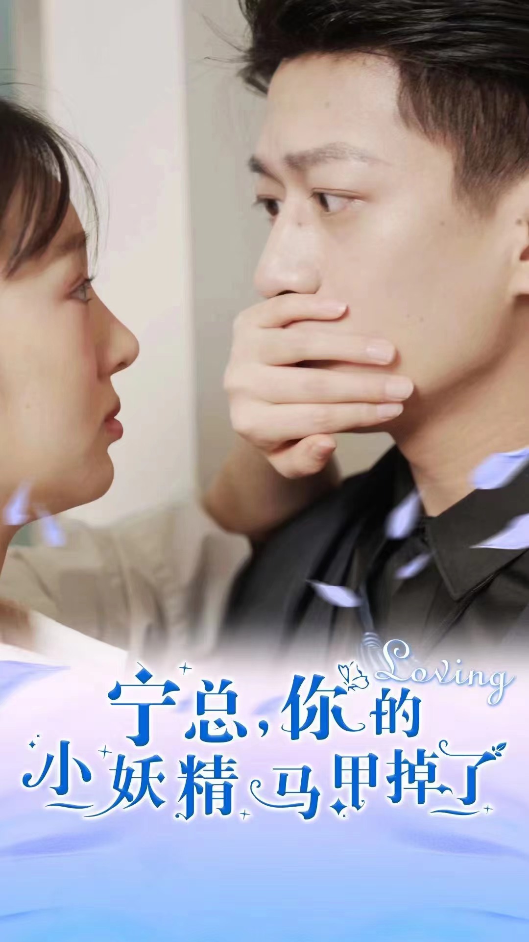 寧總，你的小妖精馬甲掉了(全集)