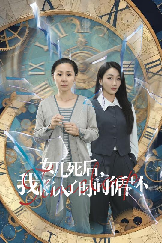 女兒死后，我陷入了時間循環(huán)(全集)