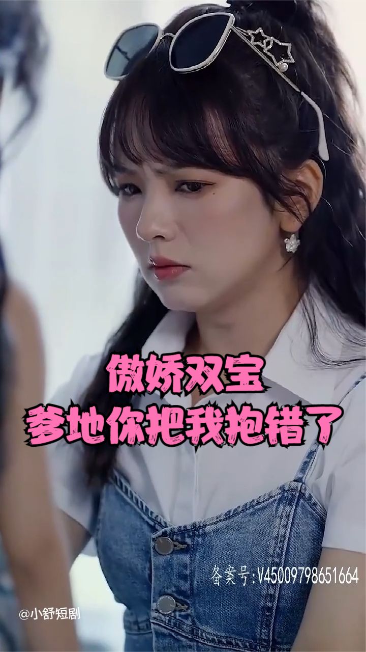 傲嬌雙寶，爹地你把我抱錯(cuò)了(全集)