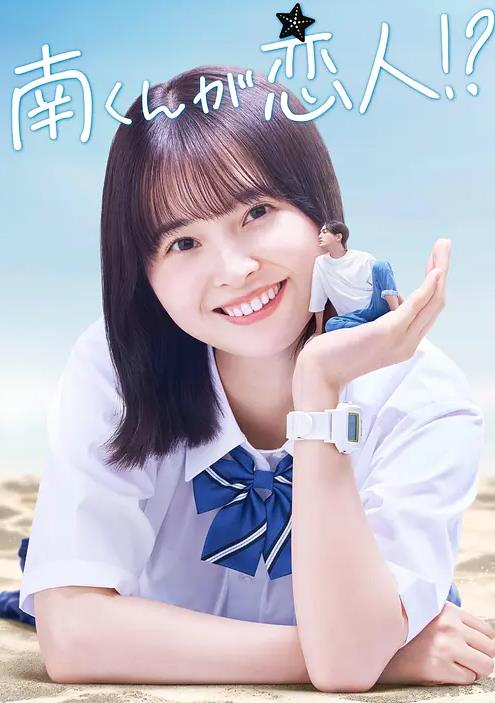 阿南是小情人?。? class=
