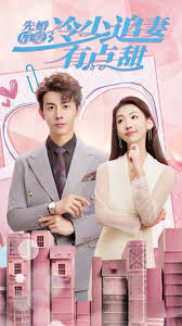先婚后愛，冷少追妻有點甜(全集)