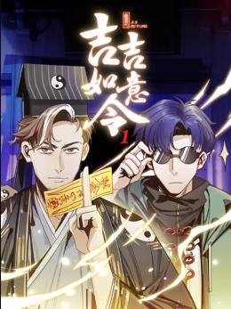 吉吉如意令動(dòng)態(tài)漫畫第1季(全集)