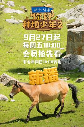 你好，種地少年2